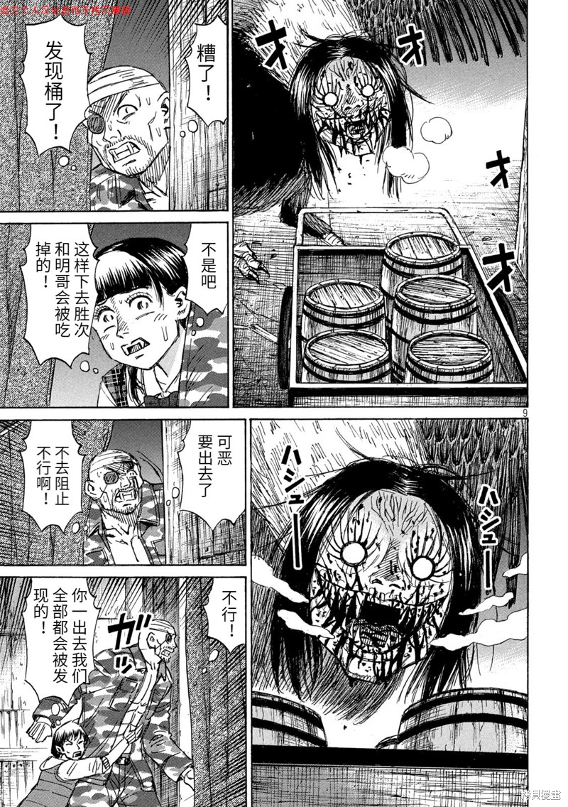 彼岸岛漫画3部280话