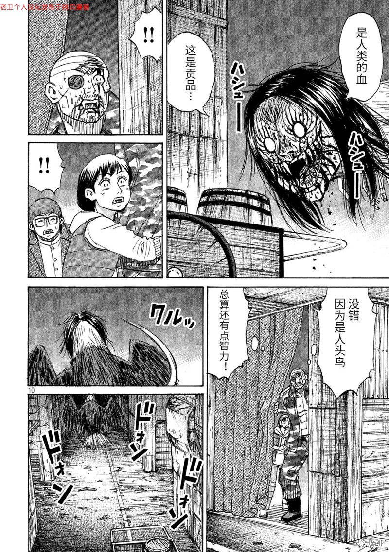 彼岸岛漫画3部280话