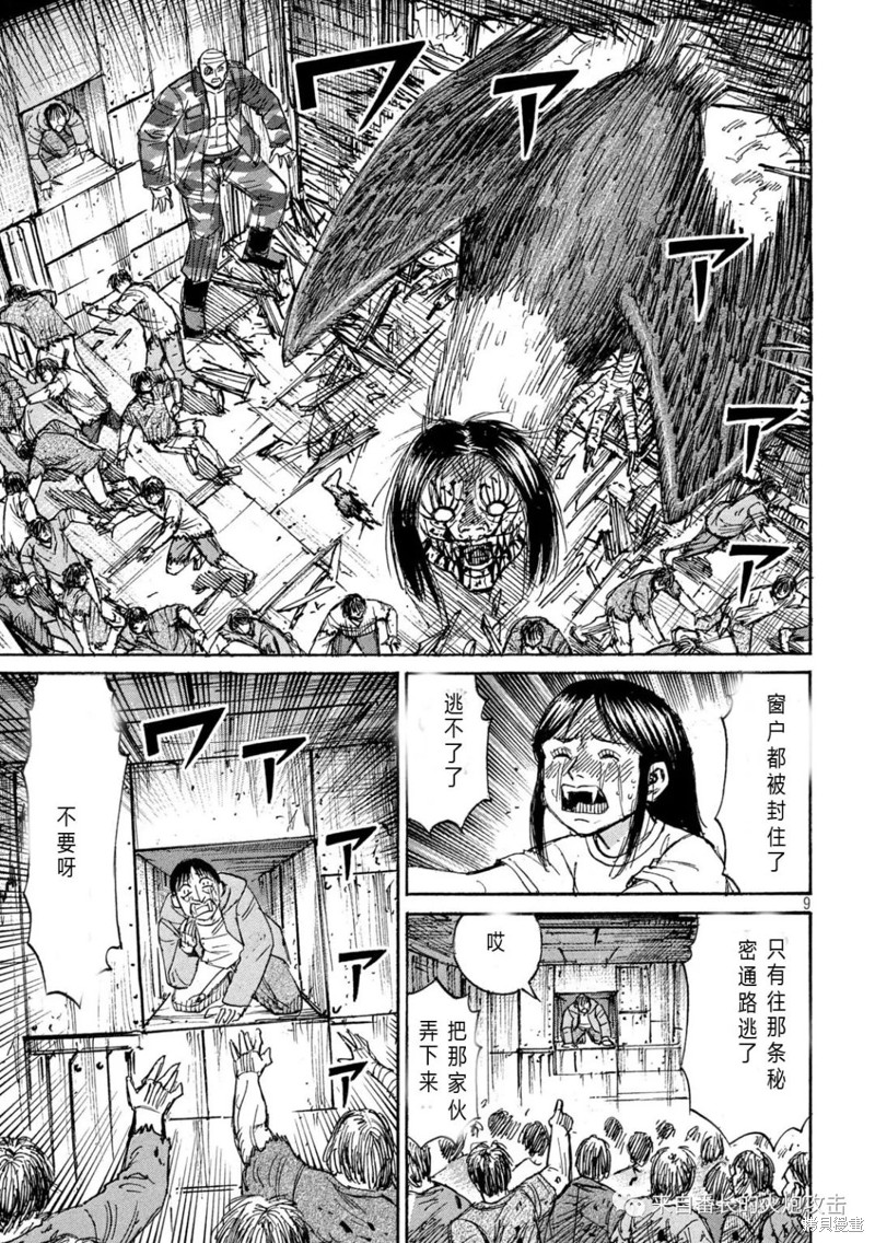 彼岸岛漫画3部281话