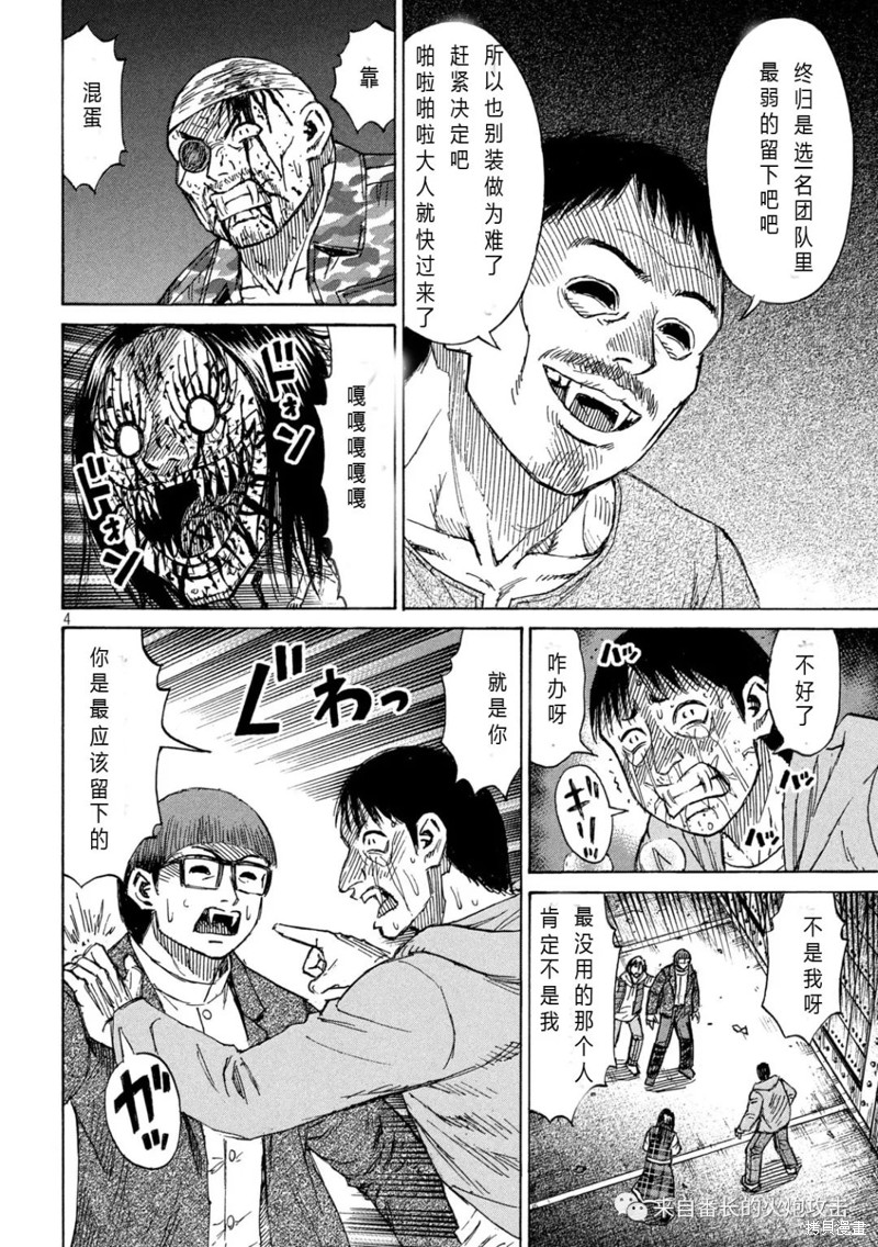 彼岸岛漫画3部282话