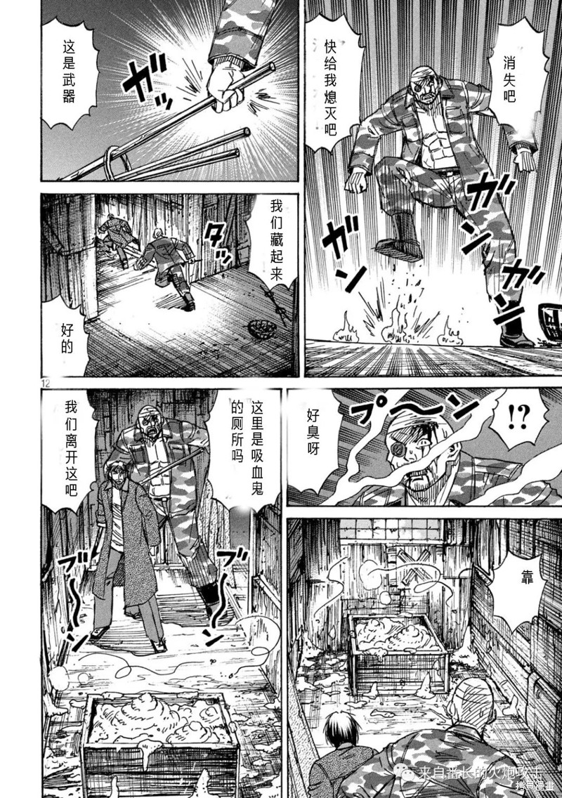 彼岸岛漫画3部284话