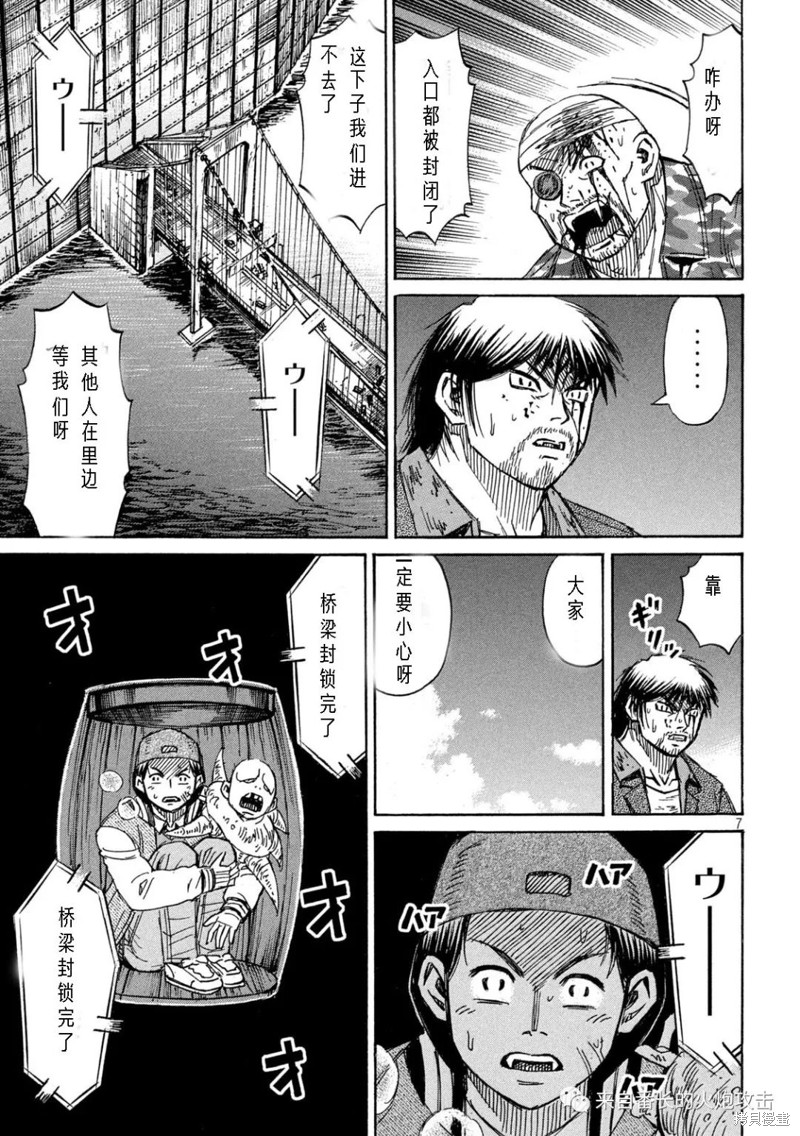 彼岸岛漫画3部287话