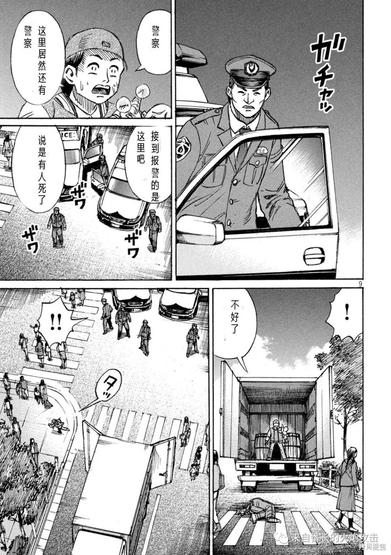 彼岸岛漫画3部289话