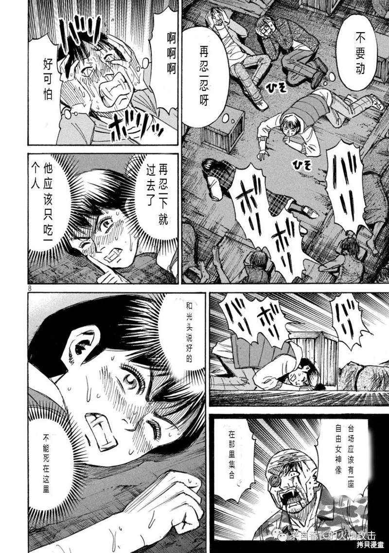 彼岸岛漫画3部292话