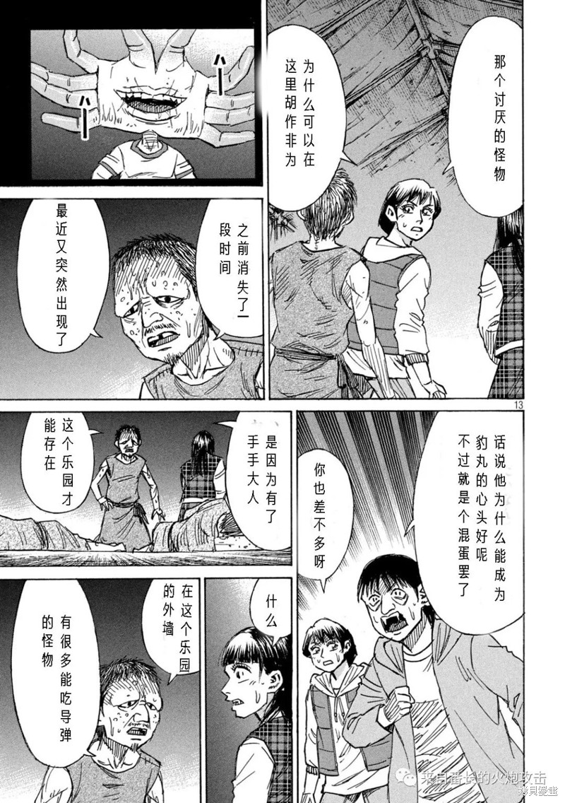 彼岸岛漫画3部292话