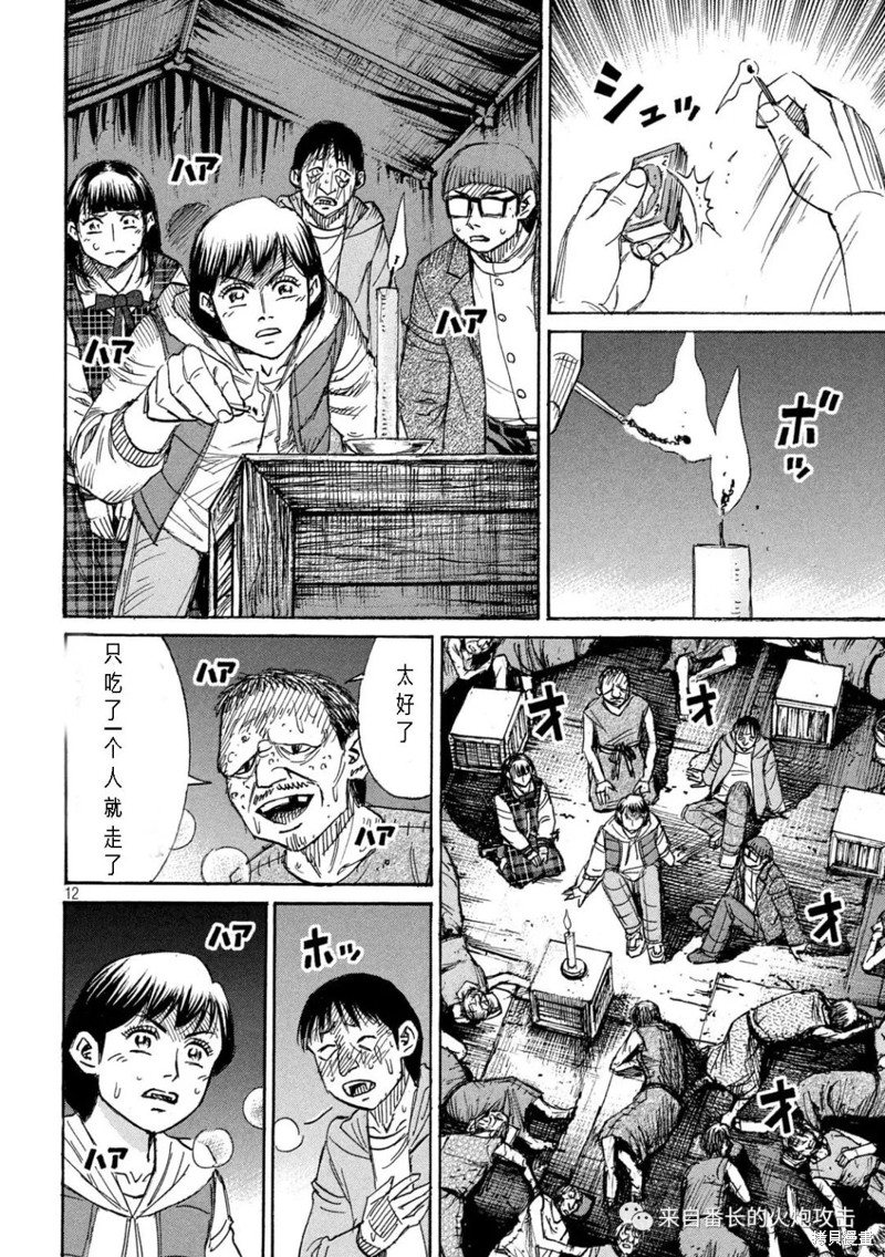 彼岸岛漫画3部292话