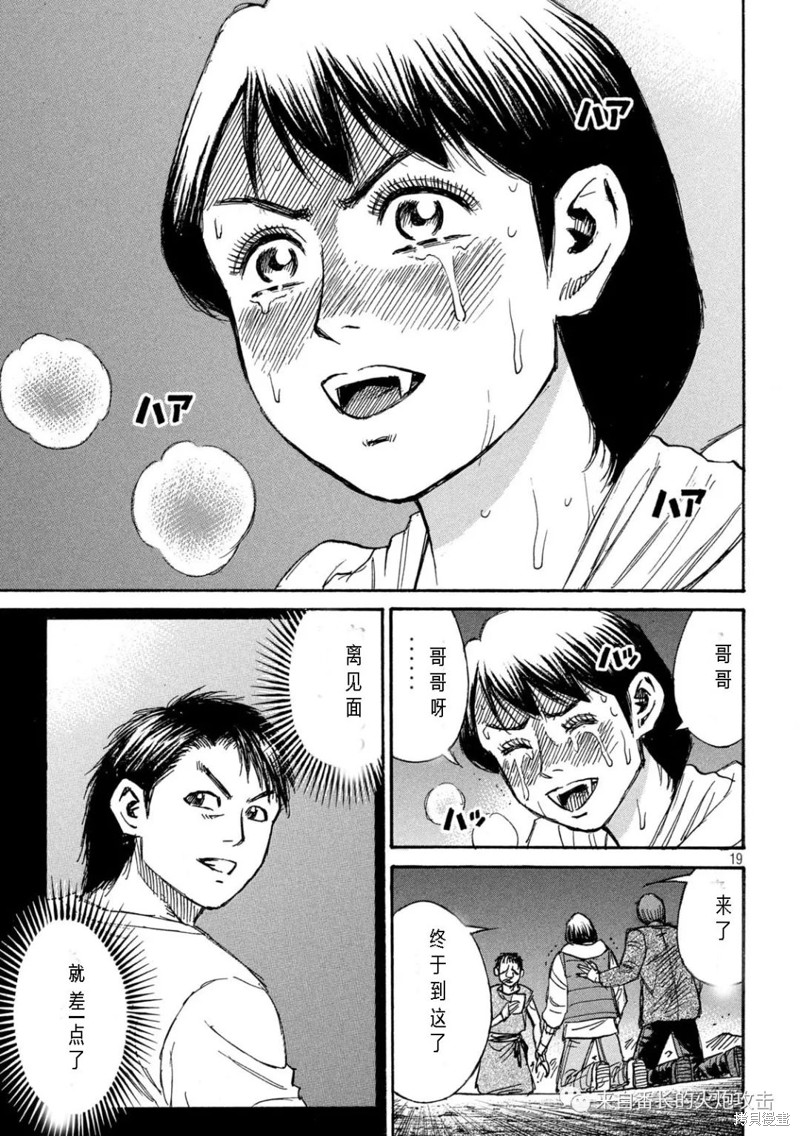 彼岸岛漫画3部292话
