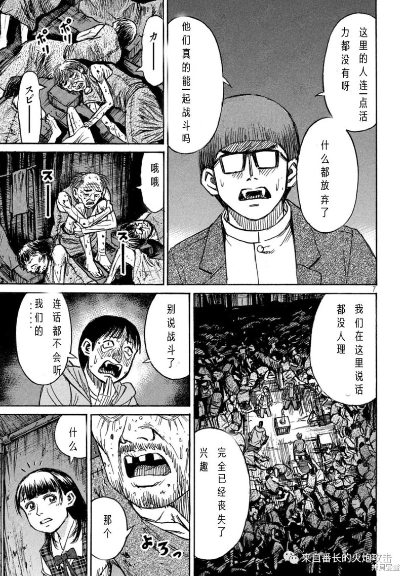 彼岸岛漫画3部296话