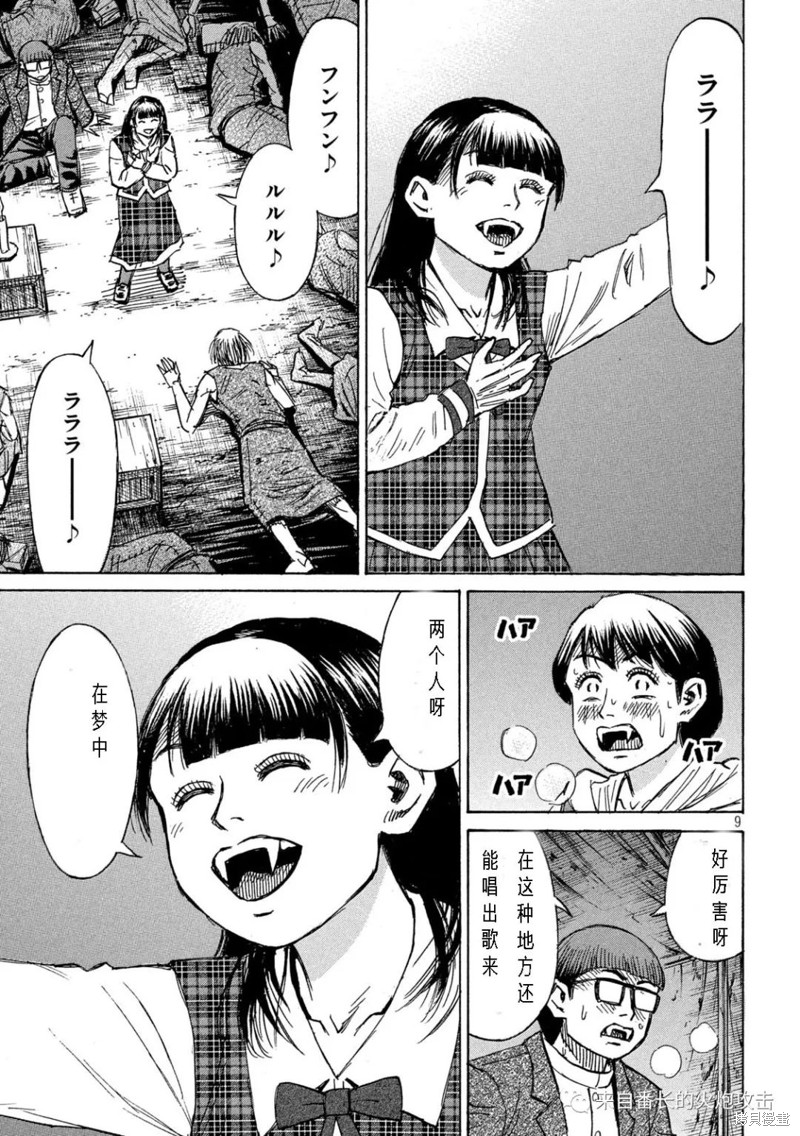 彼岸岛漫画3部296话
