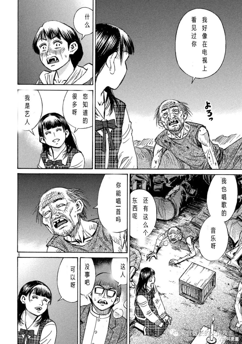 彼岸岛漫画3部296话