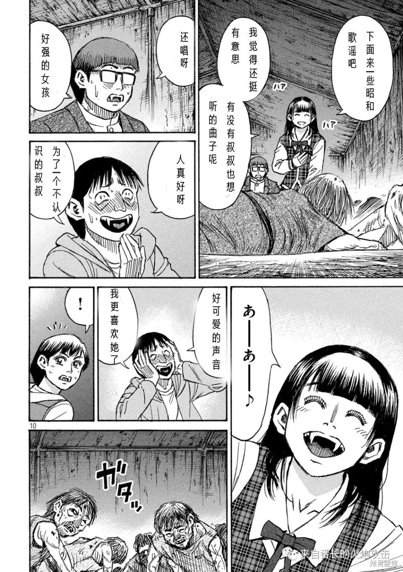 彼岸岛漫画3部296话