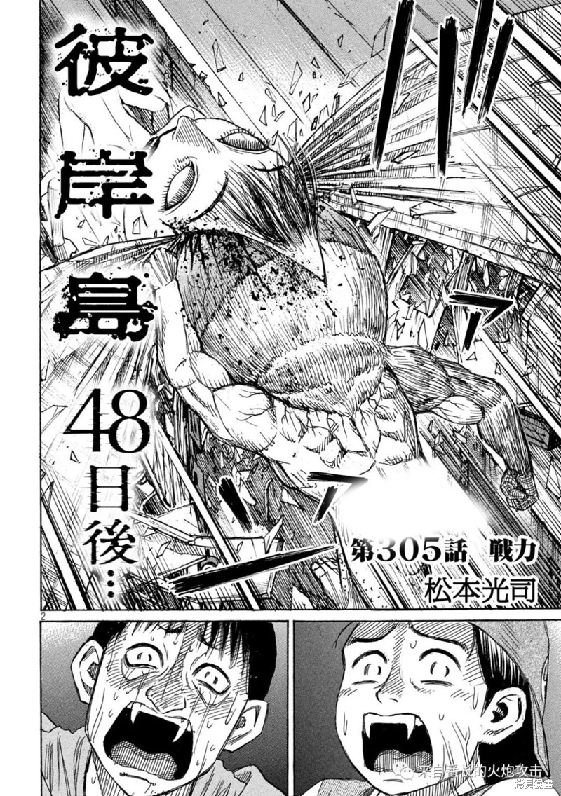 彼岸岛漫画3部304话