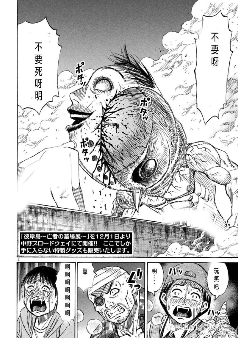 彼岸岛漫画3部305话