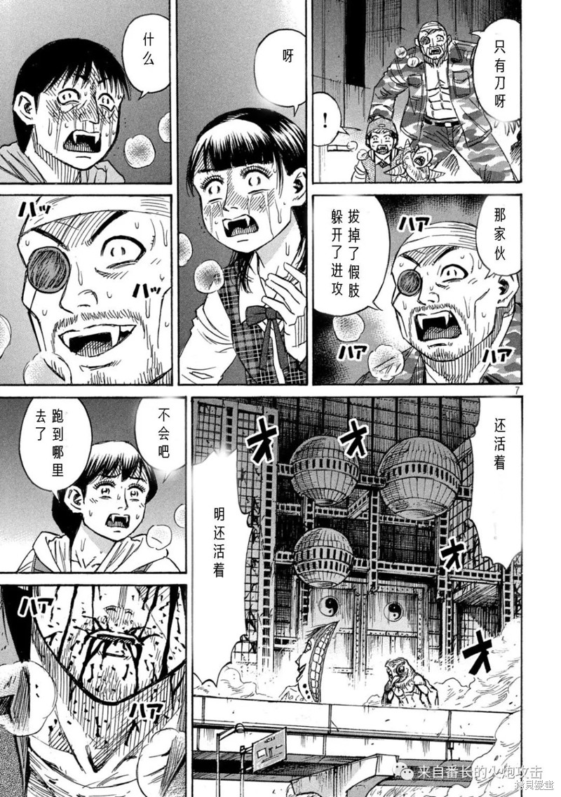 彼岸岛漫画3部305话