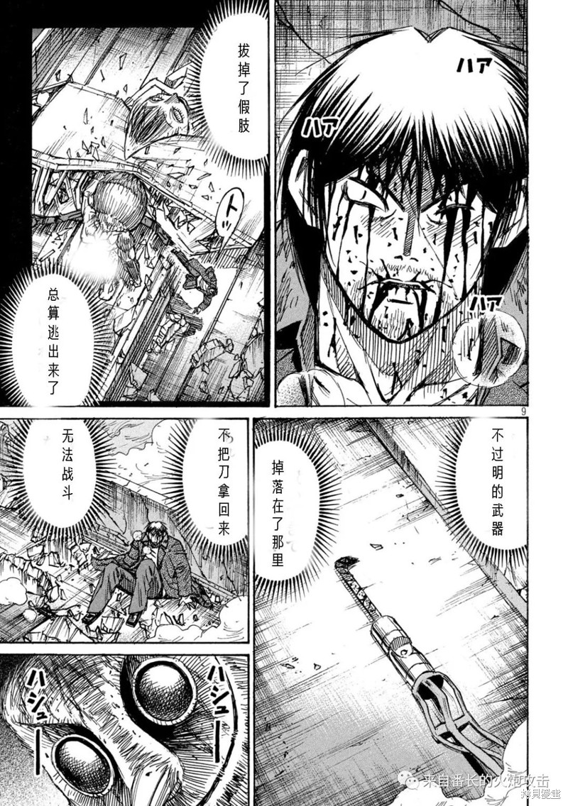 彼岸岛漫画3部305话