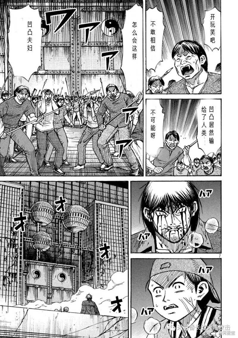 彼岸岛漫画3部307话