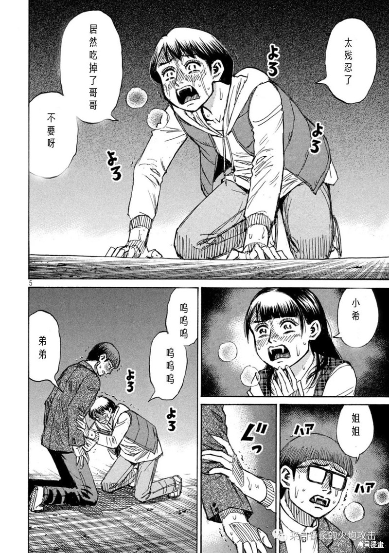 彼岸岛漫画3部311话