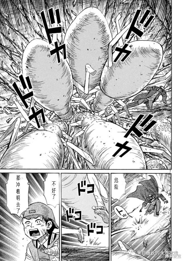彼岸岛漫画3部320话