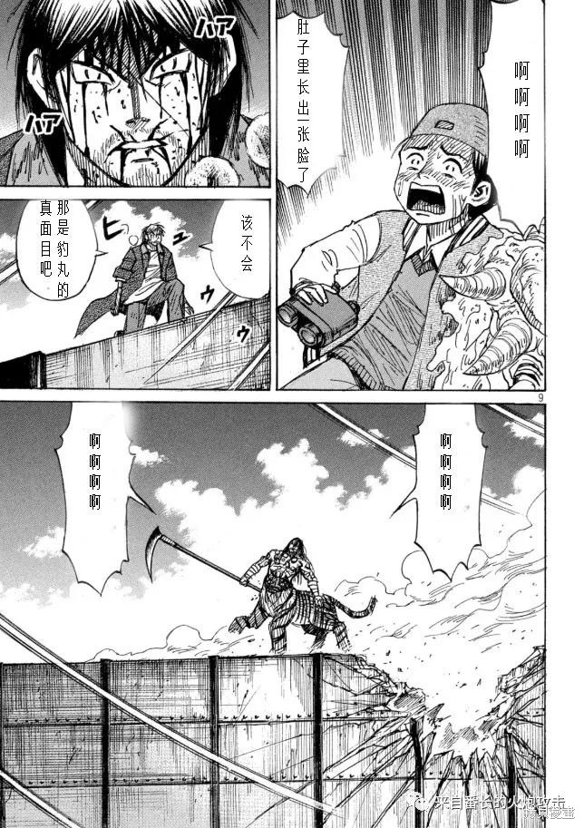 彼岸岛漫画3部321话