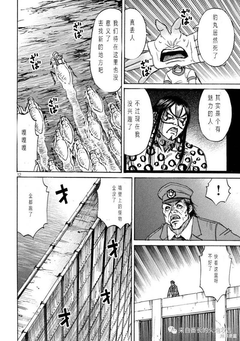 彼岸岛漫画3部324话