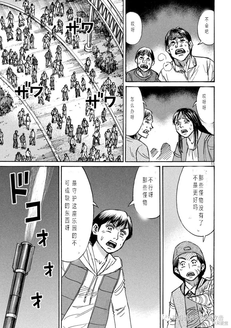 彼岸岛漫画3部324话