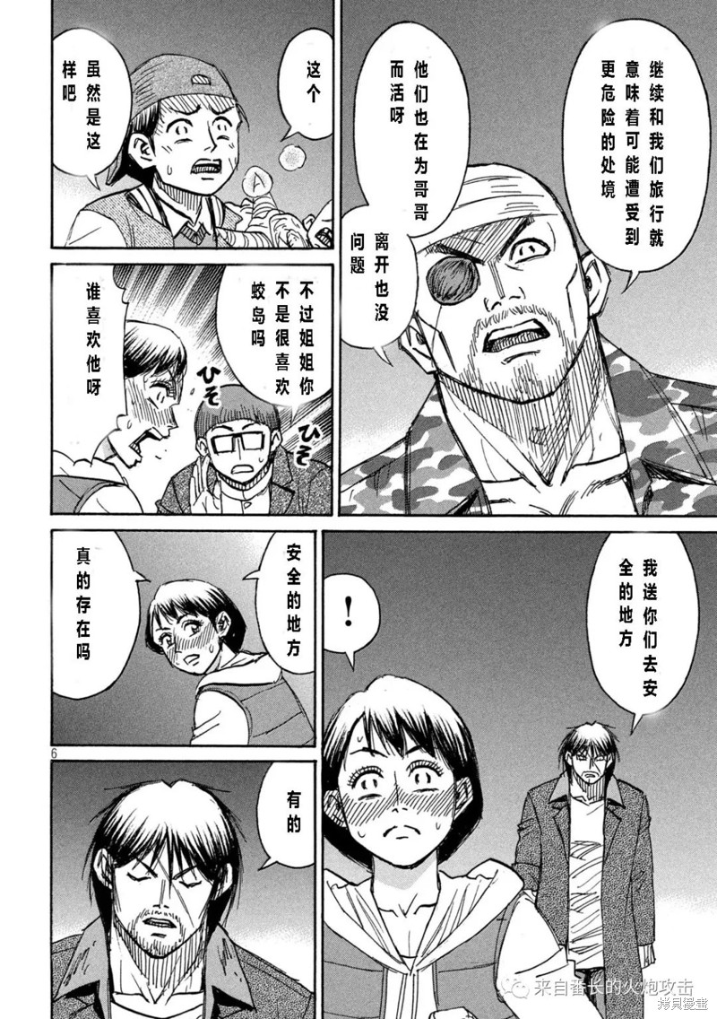 彼岸岛漫画3部326话