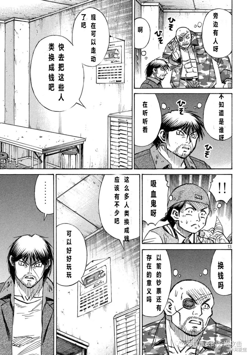 彼岸岛漫画3部327话
