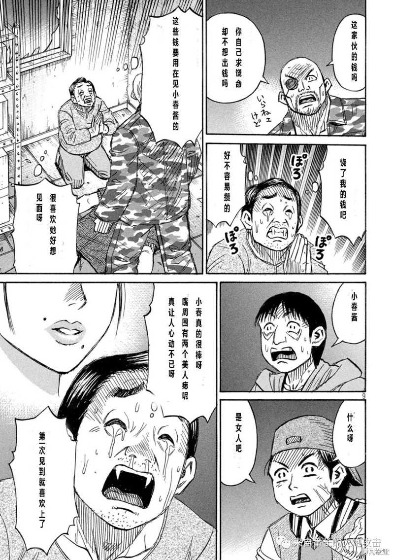 彼岸岛漫画3部329话