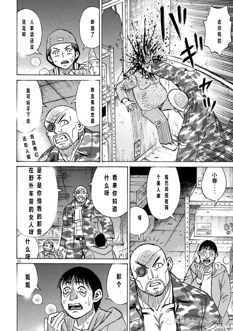 彼岸岛漫画3部329话