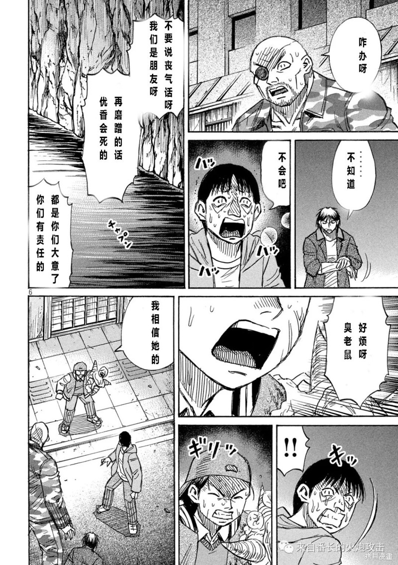 彼岸岛漫画3部334话