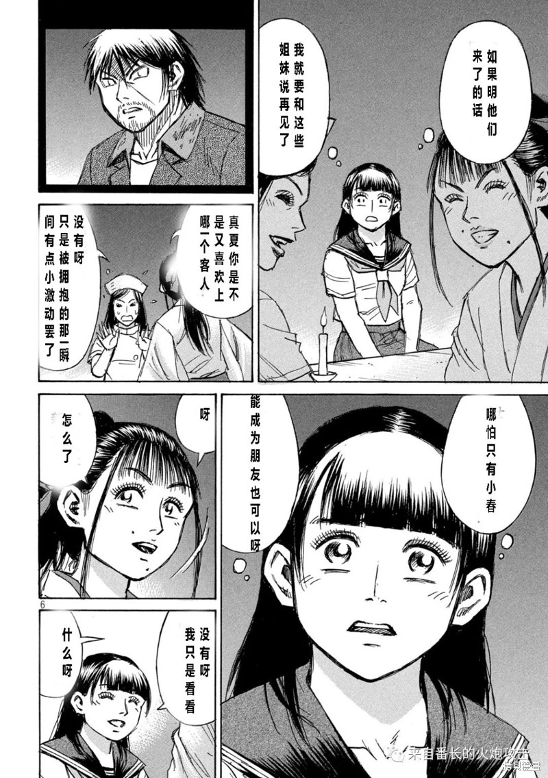 彼岸岛漫画3部339话
