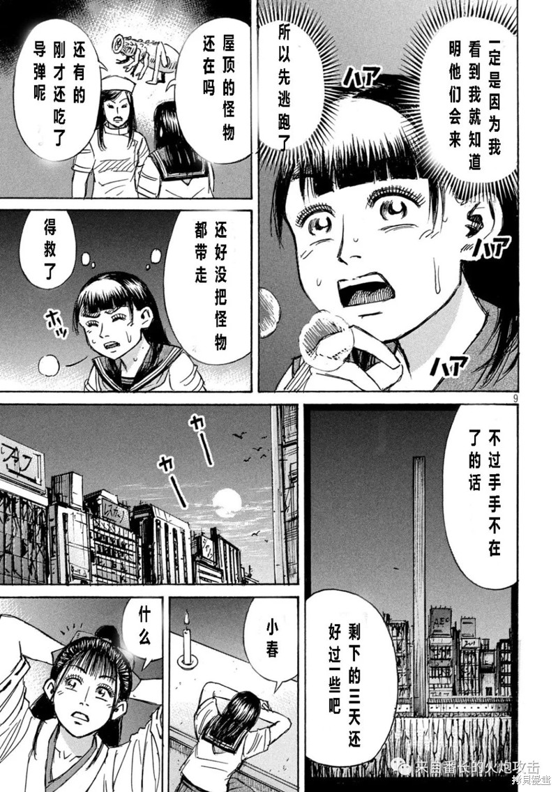 彼岸岛漫画3部339话