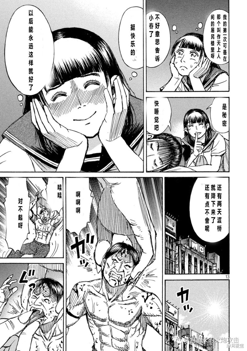 彼岸岛漫画3部339话