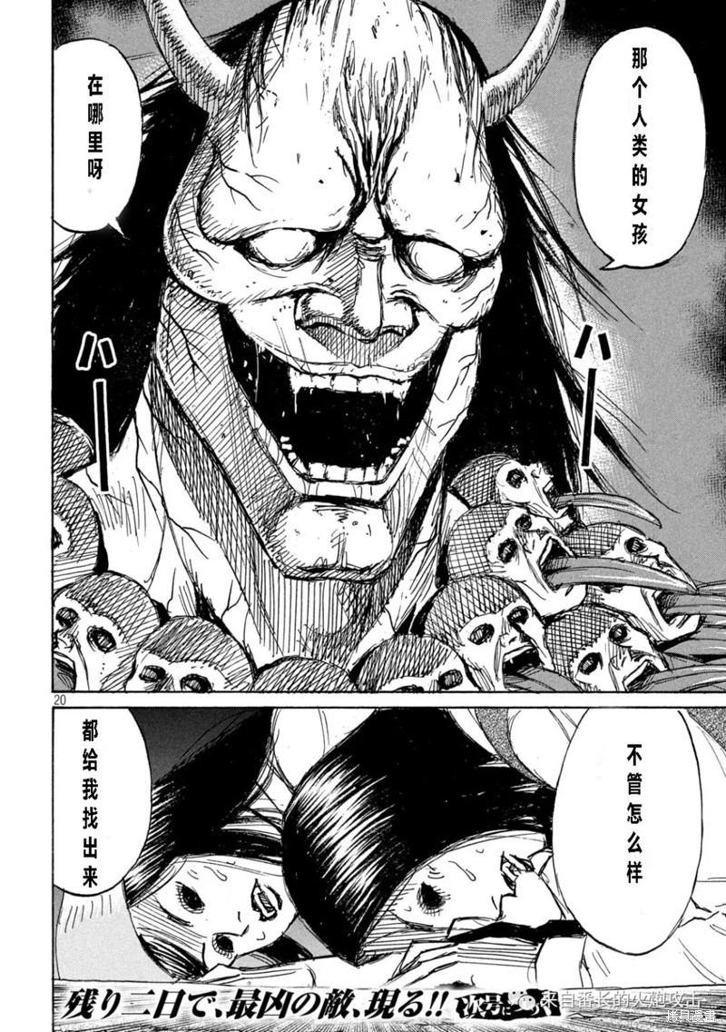 彼岸岛漫画3部339话