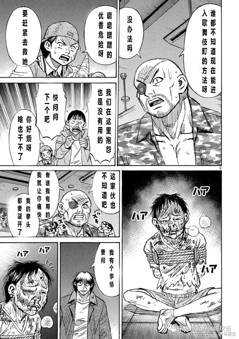 彼岸岛漫画3部340话