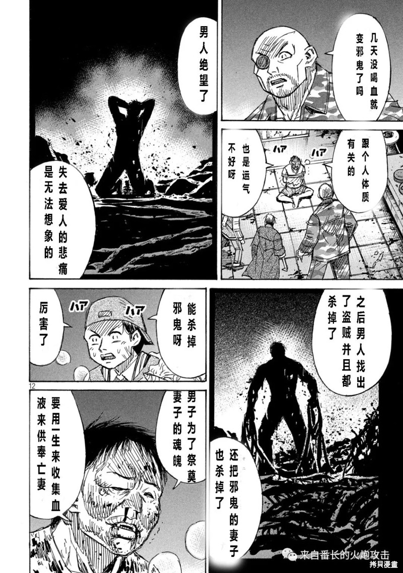 彼岸岛漫画3部340话