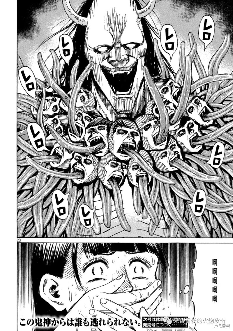 彼岸岛漫画3部340话