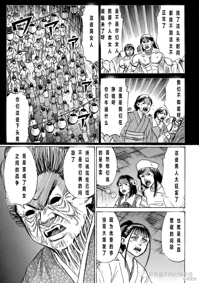 彼岸岛漫画3部341话