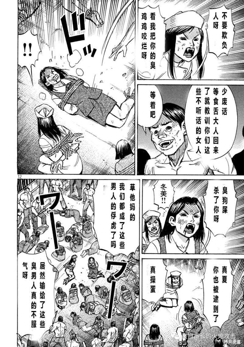 彼岸岛漫画3部341话