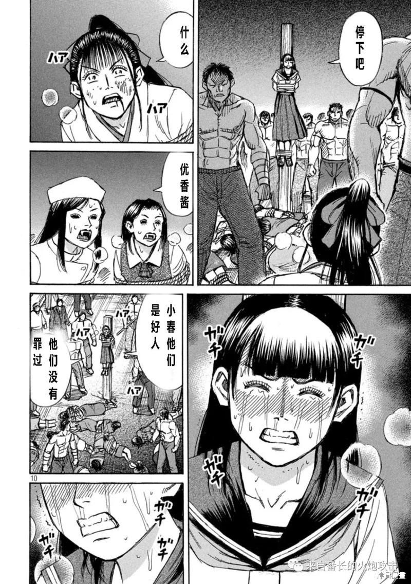 彼岸岛漫画3部342话