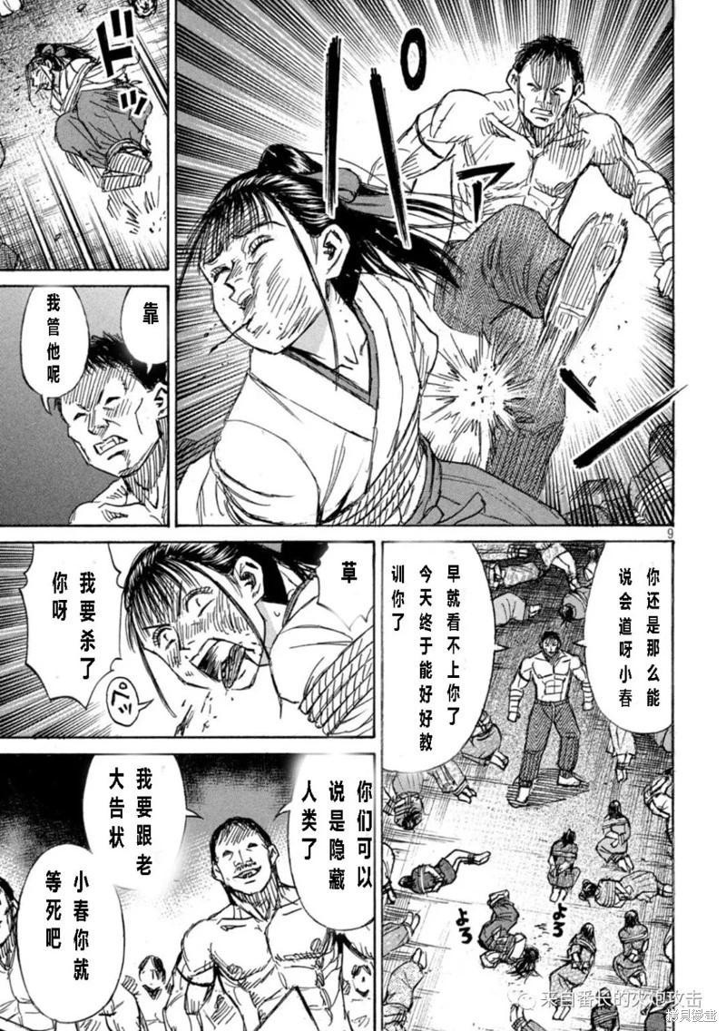 彼岸岛漫画3部342话