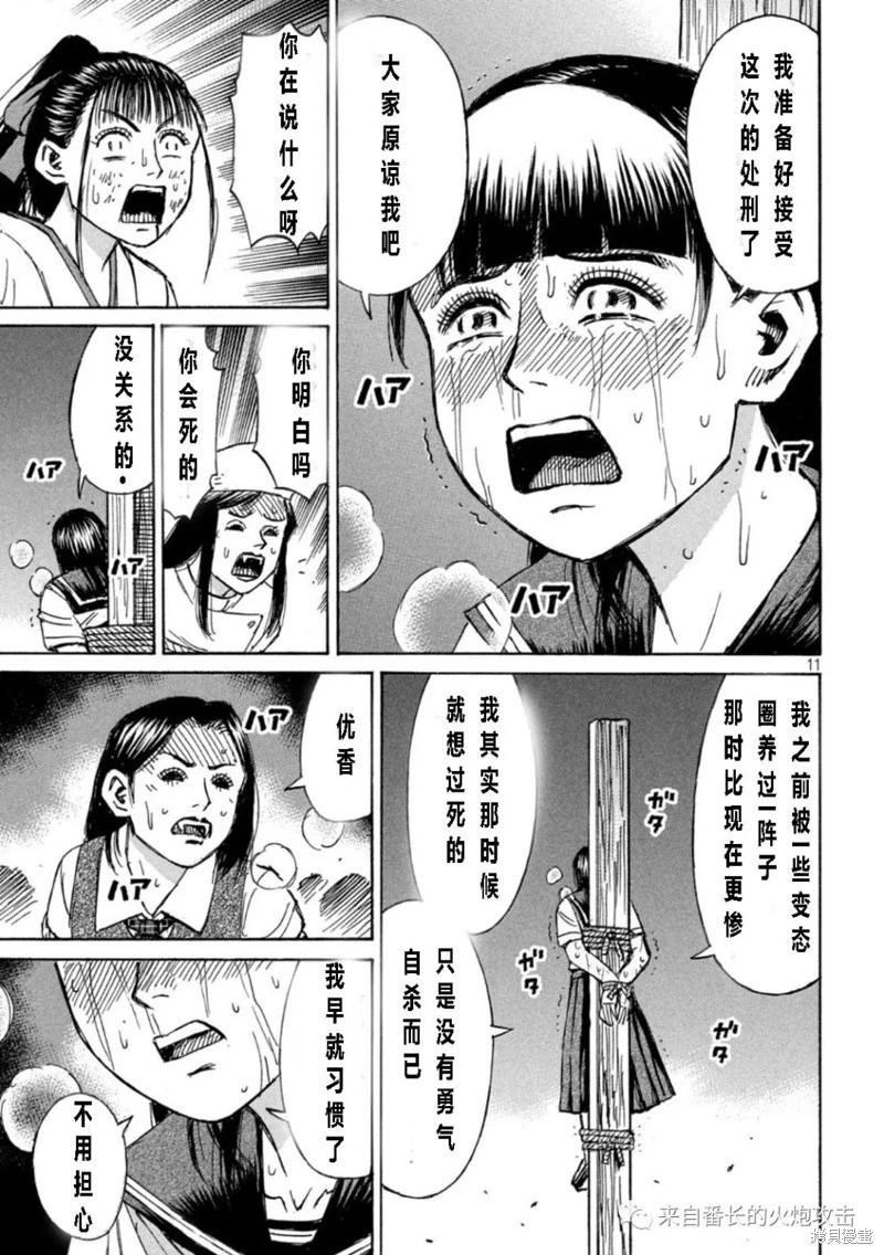 彼岸岛漫画3部342话