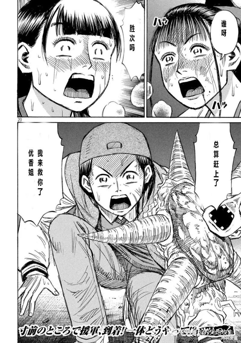 彼岸岛漫画3部342话