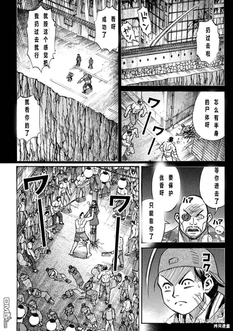 彼岸岛漫画3部343话