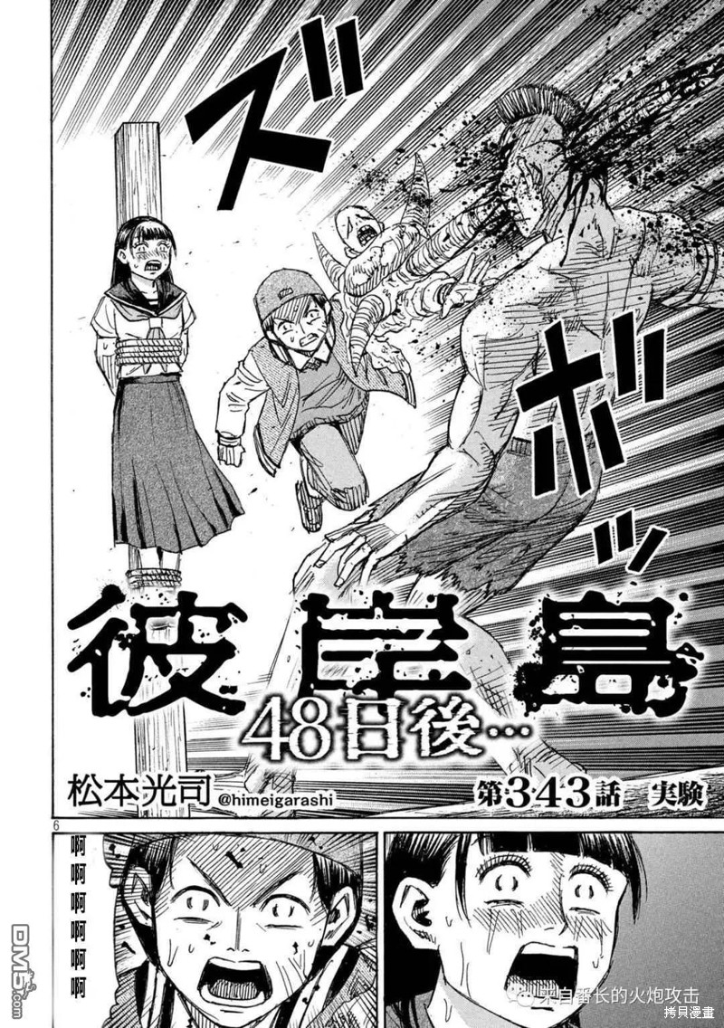 彼岸岛漫画3部343话