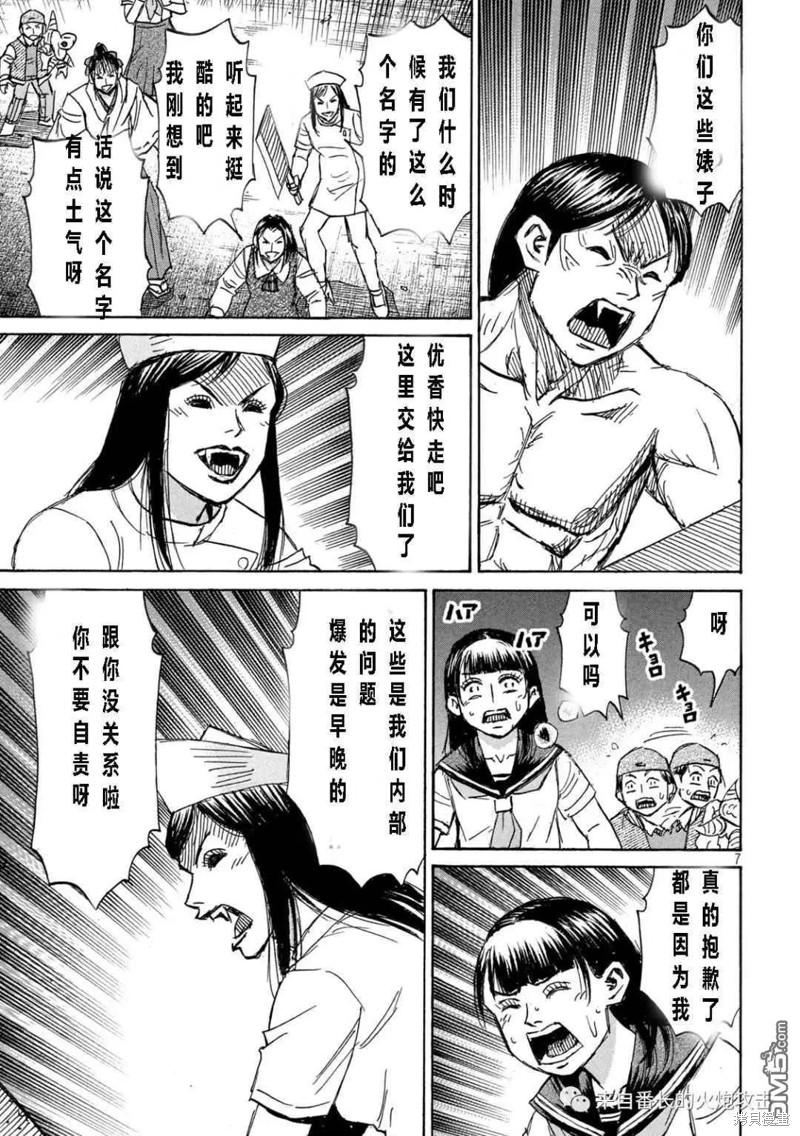 彼岸岛漫画3部345话