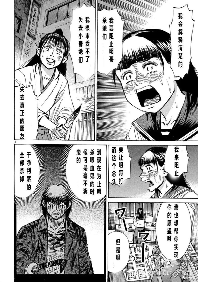彼岸岛漫画3部346话