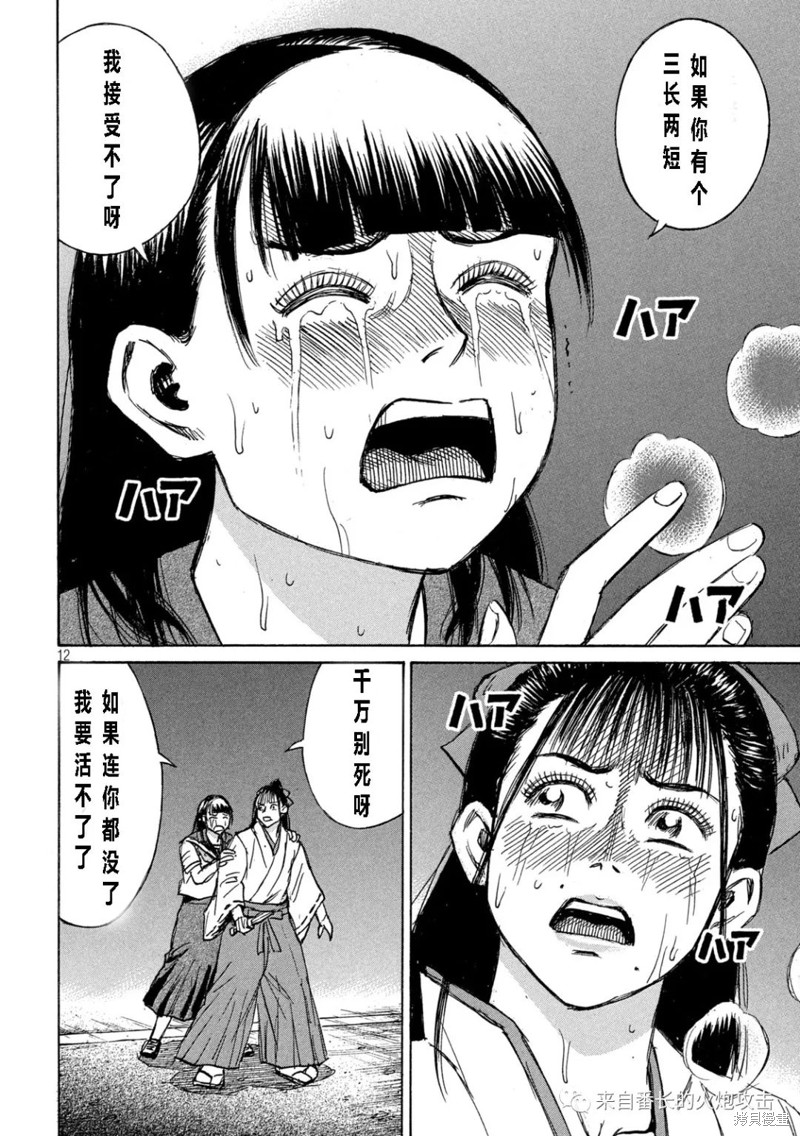 彼岸岛漫画3部348话
