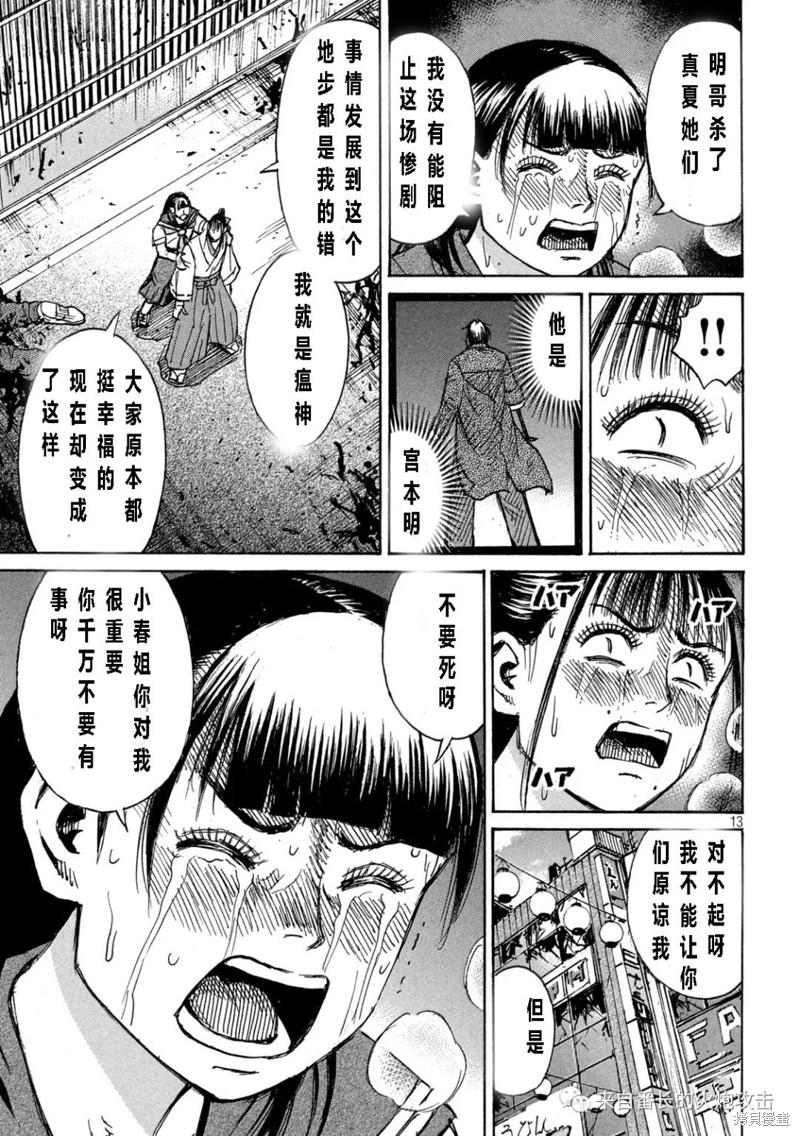 彼岸岛漫画3部348话