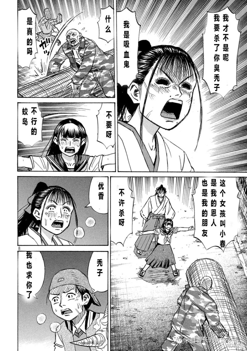 彼岸岛漫画3部349话